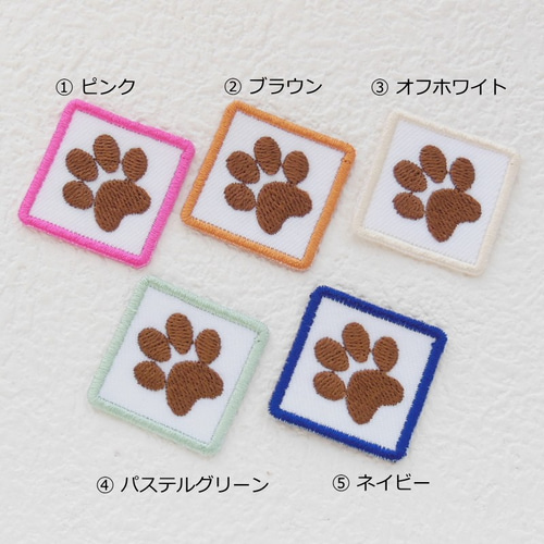 2枚お選び下さい】肉球ワッペン（四角型） ワッペン・アップリケ