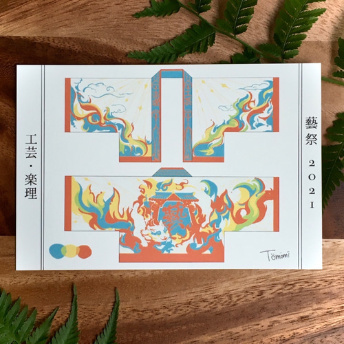 藝祭法被グッズ ポストカード【全種7枚セット】 ポストカード 