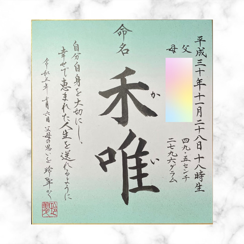 【翌日発送】選べる12種！世界に一つだけの命名書　7枚 翌日発送】選べる12種！世界に一つだけの命名書 お食い初め 出産