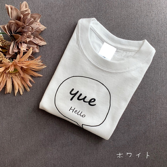 長袖変更可☆Hello 吹き出し＊名前入り Tシャツ 2枚目の画像