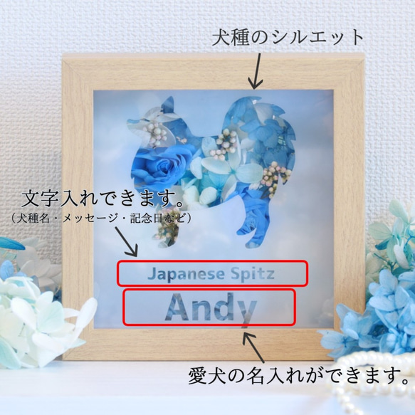 《花と犬》トイプードルのシルエットとプリザーブドフラワーの木製ガラスフレーム 愛犬の名入れ・文字入れ◎ 7枚目の画像
