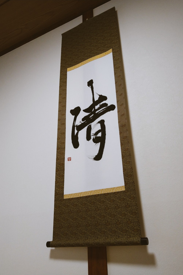書道掛軸2幅 張有清先生