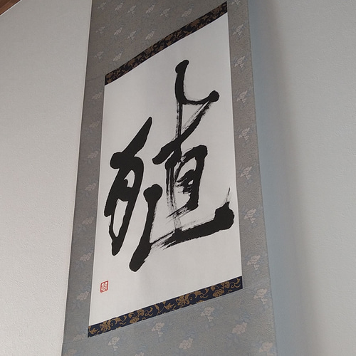 美品】 象っ 寿山福海 一行書 掛け軸 美術品 作者不明