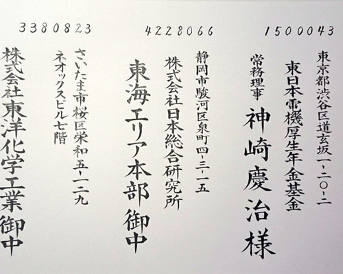 書道　ご依頼承ります。 宛名書き承ります(画像はサンプル用です) 書道 登彩 通販