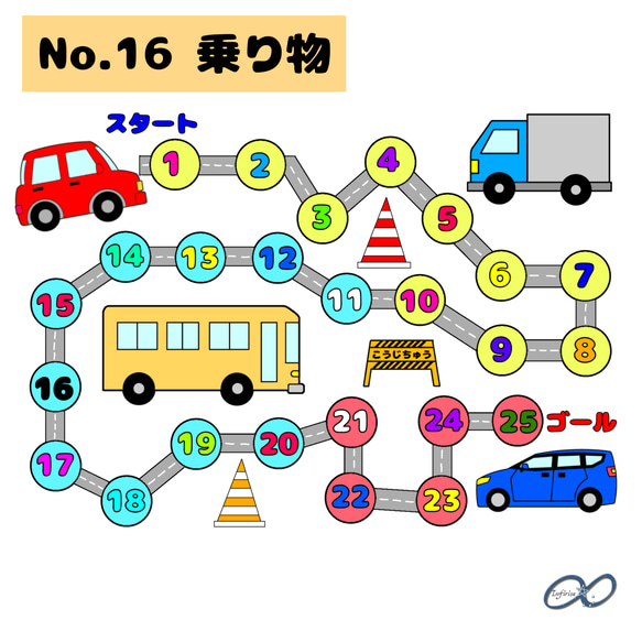 【No.16 乗り物】1枚 トイトレシート ごほうびシールシート トイトレ ごほうびシール シール台紙 1枚目の画像