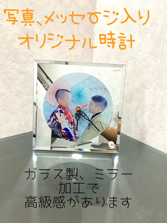 写真入り 名前入り オリジナル時計 ガラス時計 ミラー時計