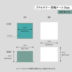 アクセサリー 指輪ケース Petit デコ箱 【さびせいじ】 2枚目の画像