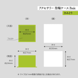 アクセサリー 指輪ケース Petit デコ箱 【きみどり】貼箱 ギフトボックス 2枚目の画像