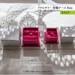アクセサリー 指輪ケース Petit デコ箱 【きみどり】貼箱 ギフトボックス 4枚目の画像