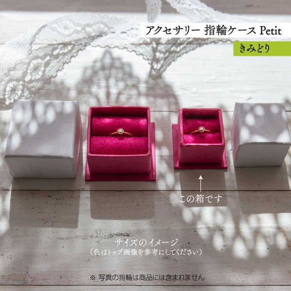 アクセサリー 指輪ケース Petit デコ箱 【きみどり】貼箱 ギフトボックス 4枚目の画像