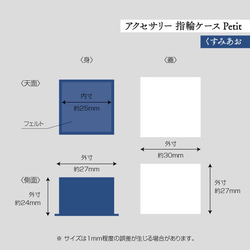 アクセサリー 指輪ケース Petit デコ箱 【くすみあお】貼箱 ギフトボックス 2枚目の画像