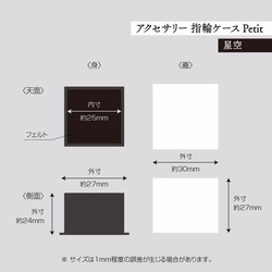 アクセサリー 指輪ケース Petit デコ箱 【星空】貼箱 ギフトボックス 2枚目の画像