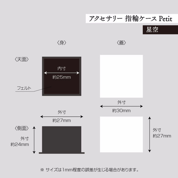 アクセサリー 指輪ケース Petit デコ箱 【星空】貼箱 ギフトボックス 2枚目の画像