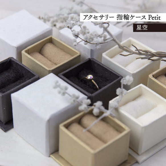 アクセサリー 指輪ケース Petit デコ箱 【星空】貼箱 ギフトボックス 5枚目の画像