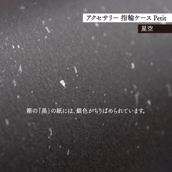 アクセサリー 指輪ケース Petit デコ箱 【星空】貼箱 ギフトボックス 6枚目の画像