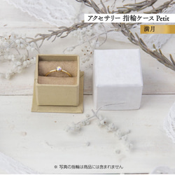 アクセサリー 指輪ケース Petit デコ箱 【満月】貼箱 ギフトボックス 1枚目の画像