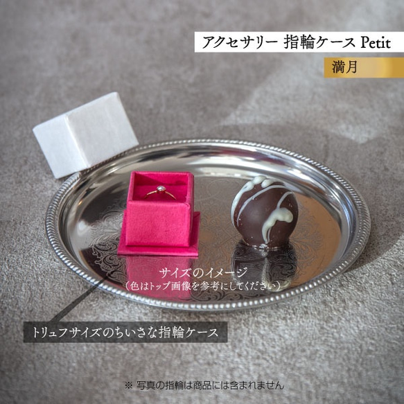 アクセサリー 指輪ケース Petit デコ箱 【満月】貼箱 ギフトボックス 3枚目の画像