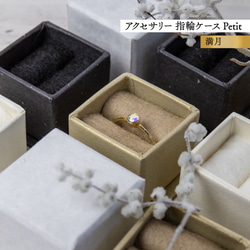 アクセサリー 指輪ケース Petit デコ箱 【満月】貼箱 ギフトボックス 5枚目の画像