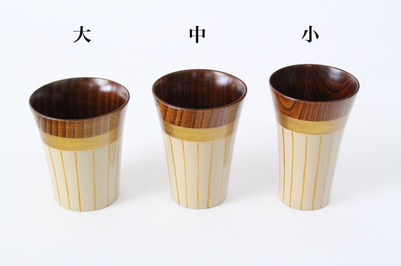 ＜単品＞香川漆器 ゴールドラインカップ（全3色・3サイズ） 5枚目の画像