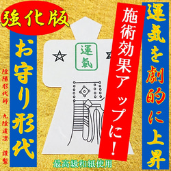 【直筆名入れ祈祷】病気平癒 縁切り縁結び強力形代 お守り★健康・悩み・ダイエット