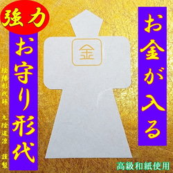 【強力】お金のお守り形代・貯蓄収入大幅アップ・上昇グッズ@財布 1枚目の画像