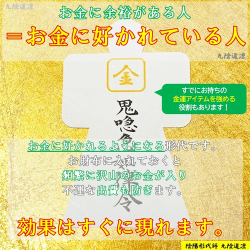強化版】お金の形代お守り☆強力 貯蓄収入大幅アップ・宝くじ 強化版】お金の形代お守り☆強力 貯蓄収入大幅アップ・宝くじ