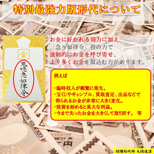 強化版】お金の形代お守り☆強力 貯蓄収入大幅アップ・宝くじ 強化版】お金の形代お守り☆強力 貯蓄収入大幅アップ・宝くじ