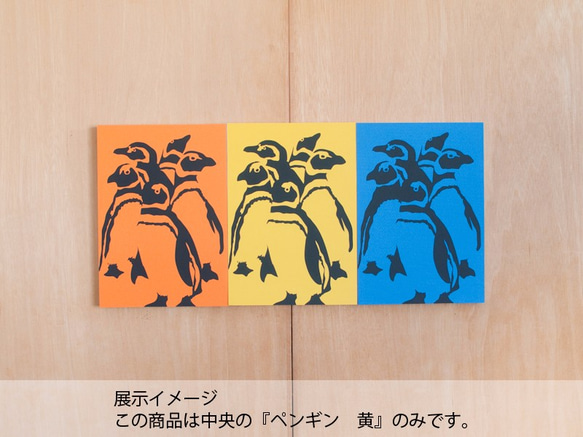 切り絵『ペンギン　黄』A4サイズ 2枚目の画像