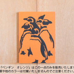 切り絵『ペンギン　オレンジ』A4サイズ 1枚目の画像