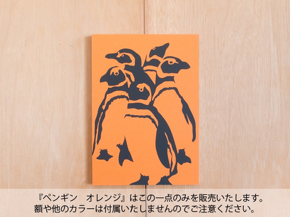 切り絵『ペンギン　オレンジ』A4サイズ 1枚目の画像