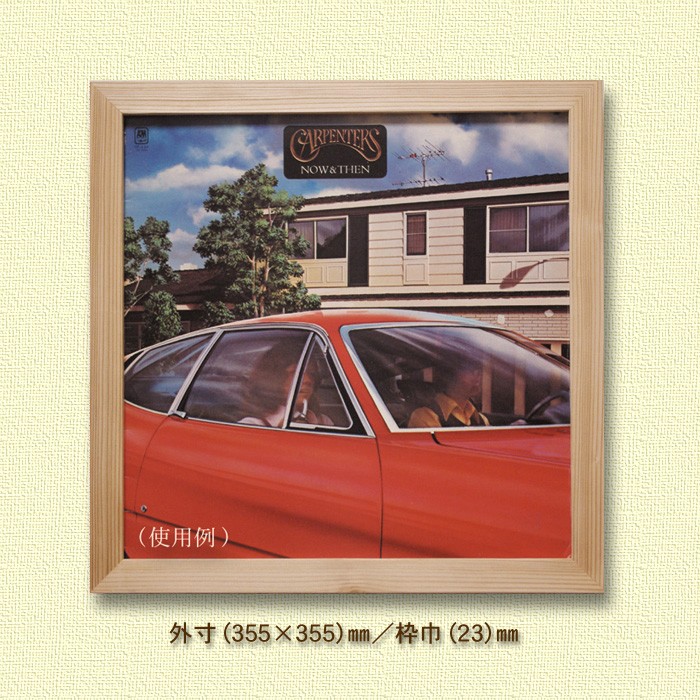 LPレコード＆ジャケット用木製額縁（W）