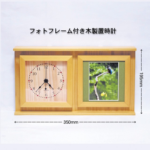 フォトフレーム付き木製時計（置いても／掛けても）