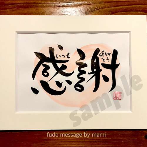 オリジナルオーダー お好きな2文字♡額入り 2Lサイズ♡ 書道 mami 