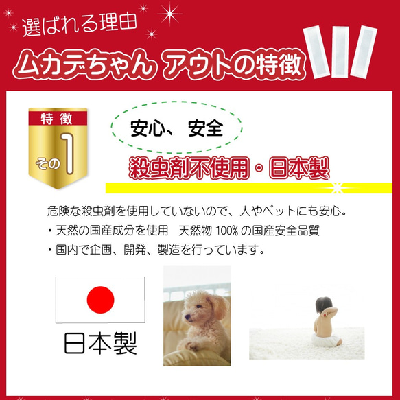 ムカデちゃんアウト10個入 日本製 送料無料 100％天然成分 効果長持約1か月 国産 殺虫剤不使用 効果実証済み 日本 6枚目の画像