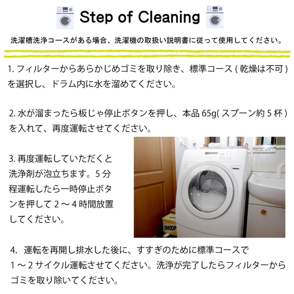 ドラム式洗濯槽クリーナー 4個 日本製 送料無料 洗濯機 洗剤 クリーナー 洗浄 消臭 除菌 カビ取り 匂い取り 洗濯機 4枚目の画像