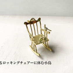 揺れるロッキングチェアーに止まる小鳥。。。 1枚目の画像