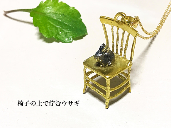 椅子の上で佇むウサギ 1枚目の画像