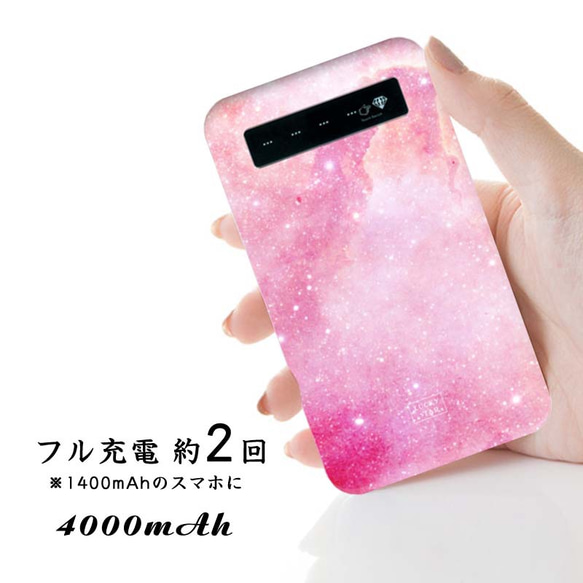 水彩の宇宙★Pink【モバイルバッテリー】 2枚目の画像