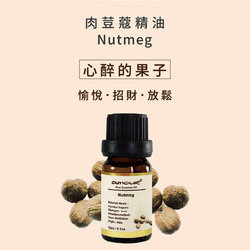 Amour 肉荳蔻精油 Nutmeg 10ml 第3張的照片