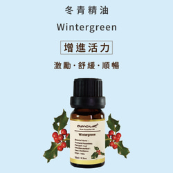 Amour 冬青精油 Wintergreen 10ml 第3張的照片