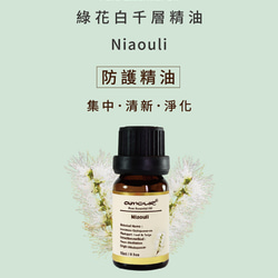 Amour 綠花白千層精油 Niaouli 10ml 第3張的照片