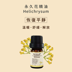 Amour 永久花精油 Helichrysum 5ml 第3張的照片