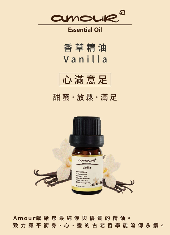 Amour 香草精油 Vanilla 5ml 第3張的照片