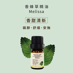 Amour 香蜂草精油 Melissa 5ml 第3張的照片