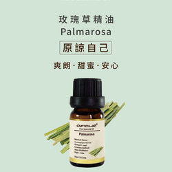 Amour 玫瑰草精油 Palmarosa 10ml 第3張的照片