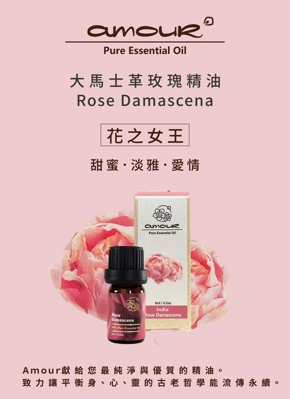 Amour 大馬士革玫瑰精油 Rose Damascena 5ml 第4張的照片