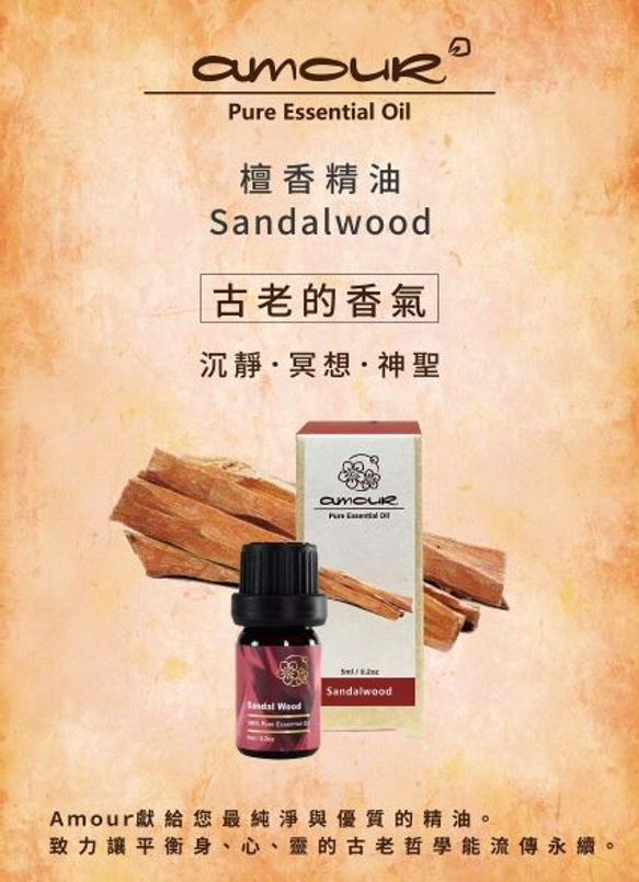 Amour 檀香精油 Sandalwood 5ml 第4張的照片