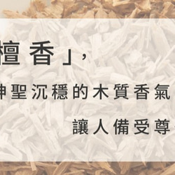 Amour 檀香精油 Sandalwood 5ml 第5張的照片