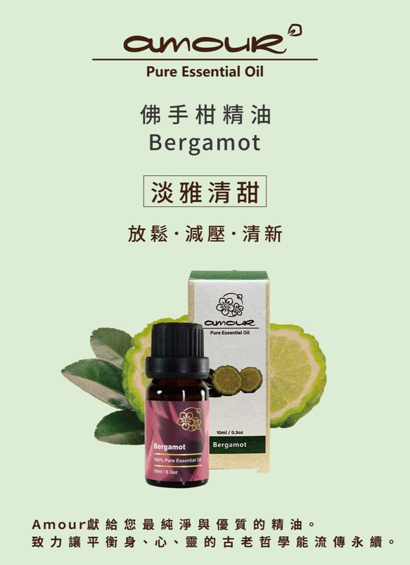 Amour 佛手柑精油 Bergamot 10ml 第4張的照片