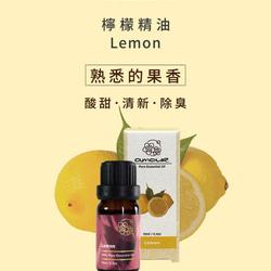 Amour 檸檬精油 Lemon 10ml 第4張的照片